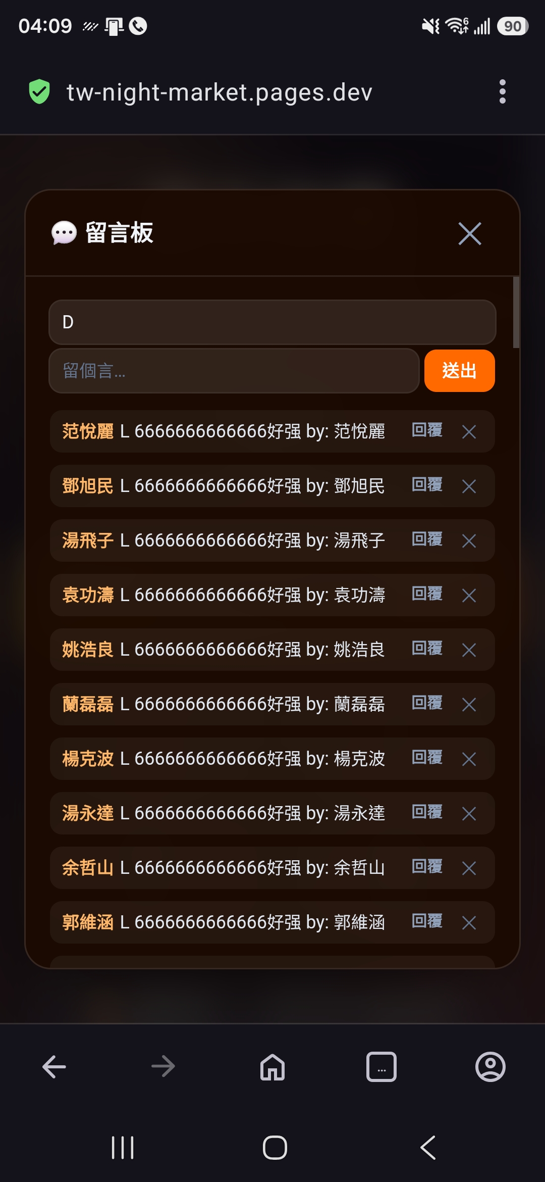 留言板被洗版