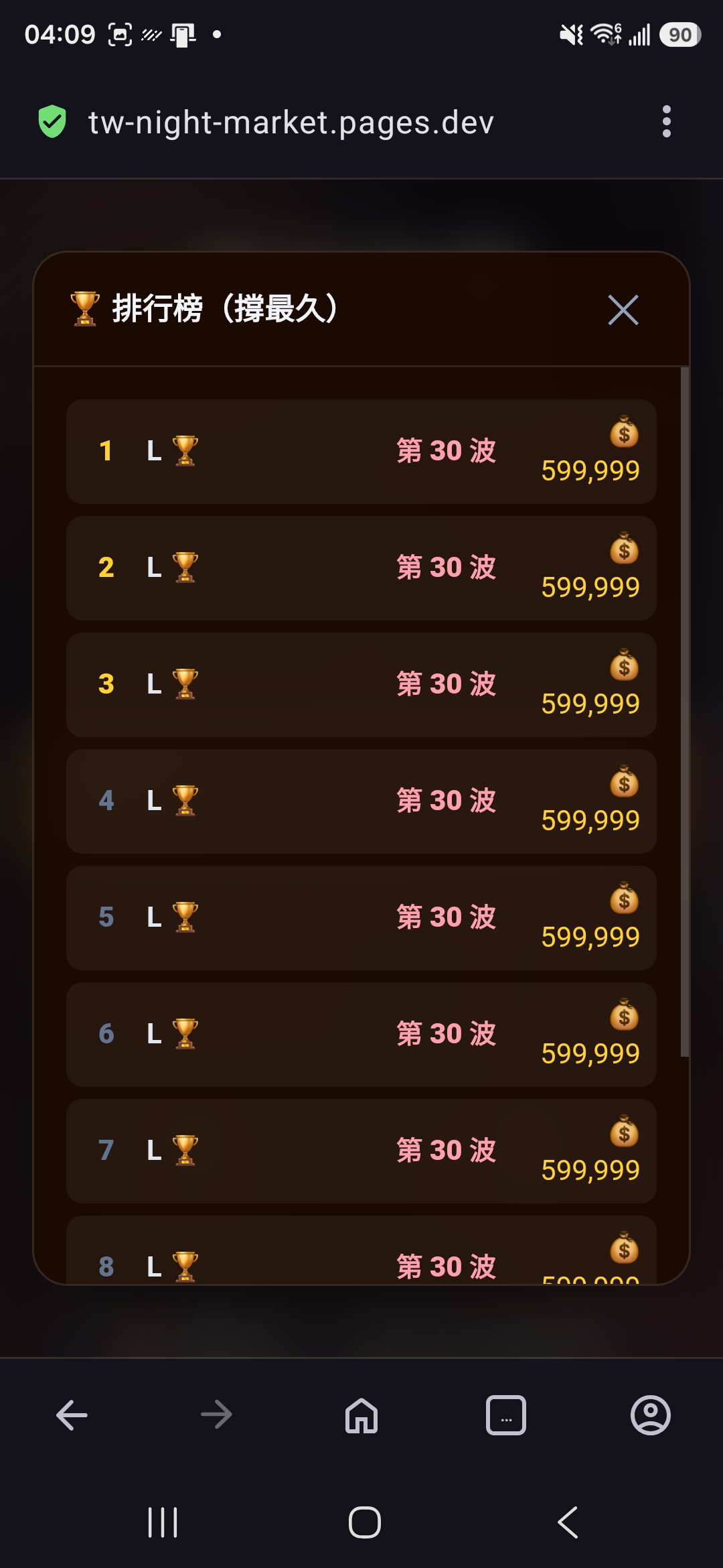 排行榜被洗成 L 599,999
